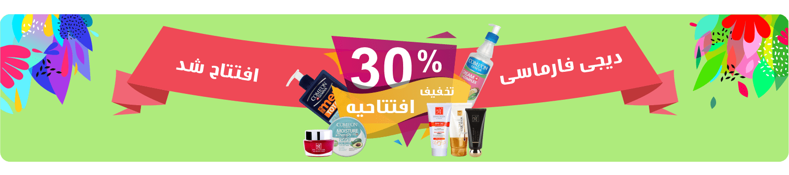 promo-banner-image