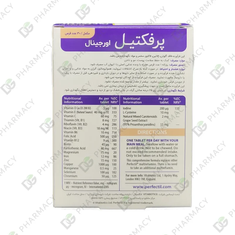 قرص پرفکتیل اورجینال ویتابیوتیکس