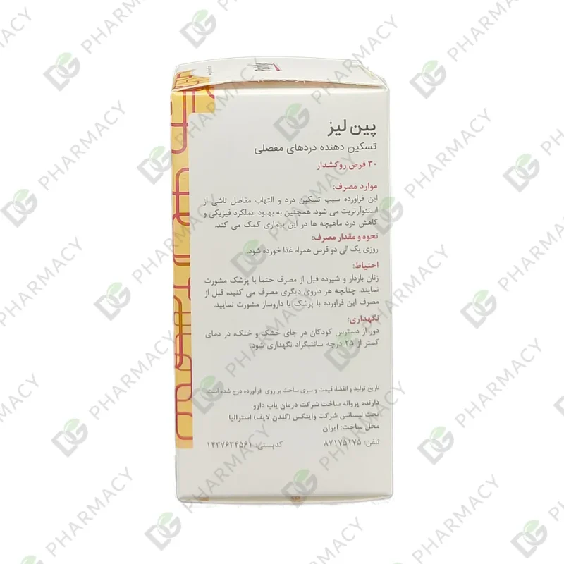 قرص پین لیز