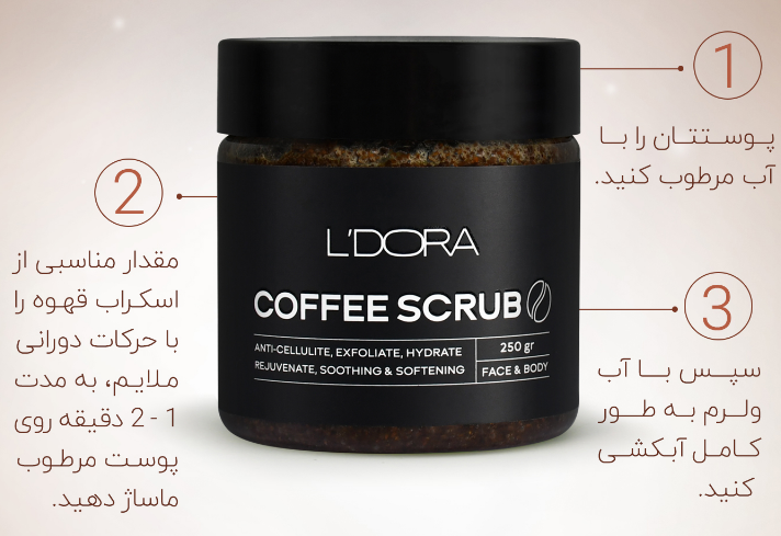 اسکراب قهوه 1